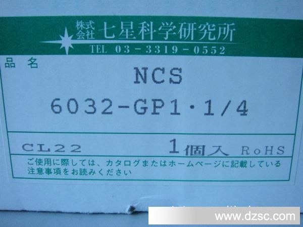 七星科学研究所 NCS-6032-GP1.25
