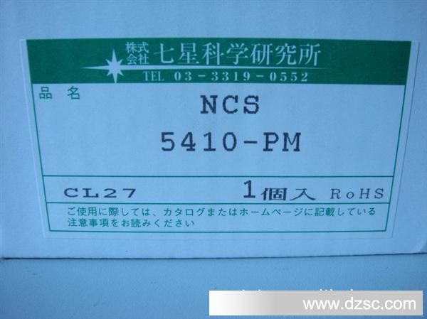 七星科学研究所 NCS-5410-PM