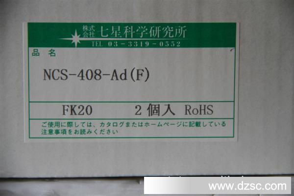 七星科学研究所 NCS-408-AD(F)