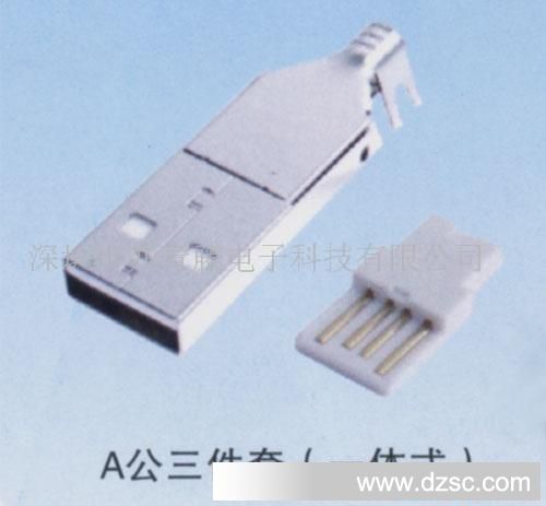 供应USB A 公 三件式(图)