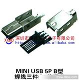 供Mini U* 5PB型焊线三件套/普通式 U*插座插头 1394连接器