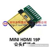 供MINI HDMI 19P *焊线式 U*母座插座插头 电池座 卡座连接器