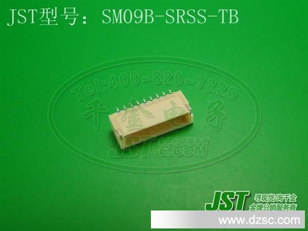 千金电子 JST原厂 连接器 针座 接插件SM09B-SRSS-TB   现货