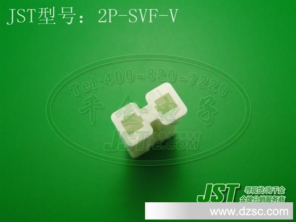 千金电子 JST连接器 原厂护套HOUSING 塑壳胶壳 2P-SVF-V