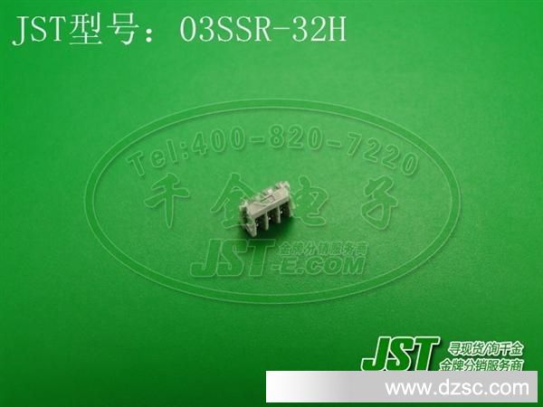 千金电子 JST连接器 日本原装 现货供应 刺破式连接器 03SSR-32H