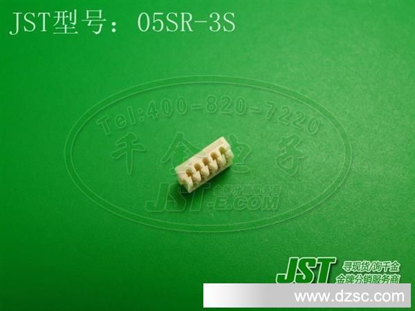 千金电子 JST连接器 日本原装 现货供应 刺破式连接器 05SR-3S