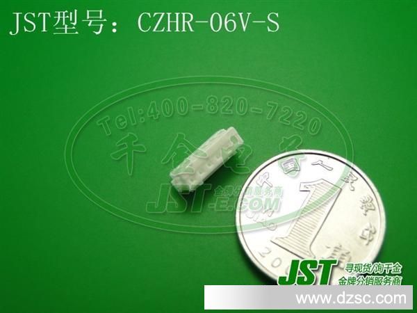 千金电子 JST连接器 原厂护套HOUSING 塑壳胶壳CZHR-06V-S