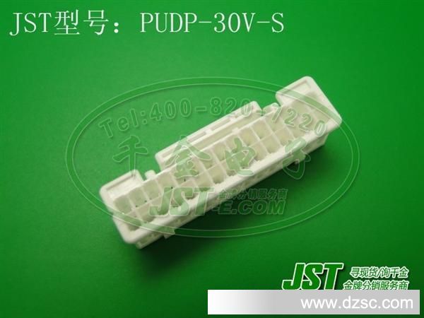 千金电子 JST连接器 原厂护套HOUSING 塑壳胶壳 PUDP-30V-S 现货