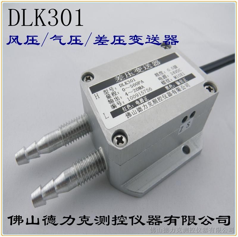 供应测大气压传感器,DLK301测量大气压的传感仪器