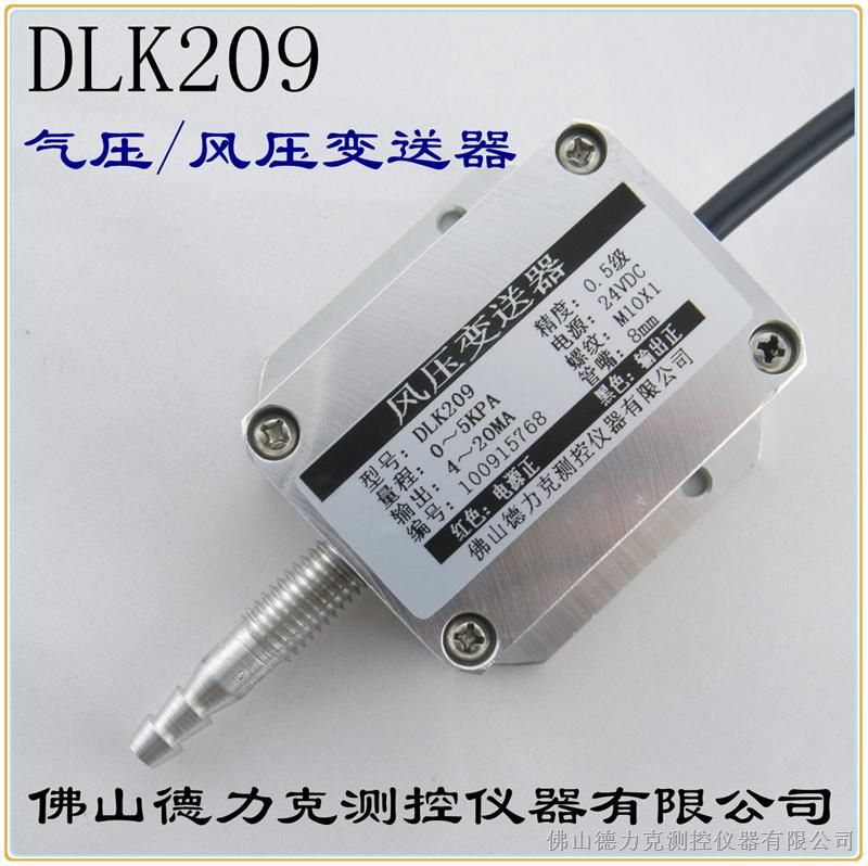供应5kpa气压传感器|DLK209气压传感器工作原理