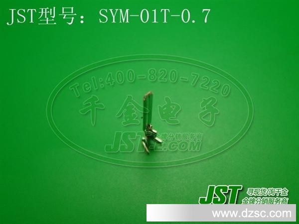 JST日压端子 原厂现货 连接器 端子 接插件 插针 SYM-01T-0.7