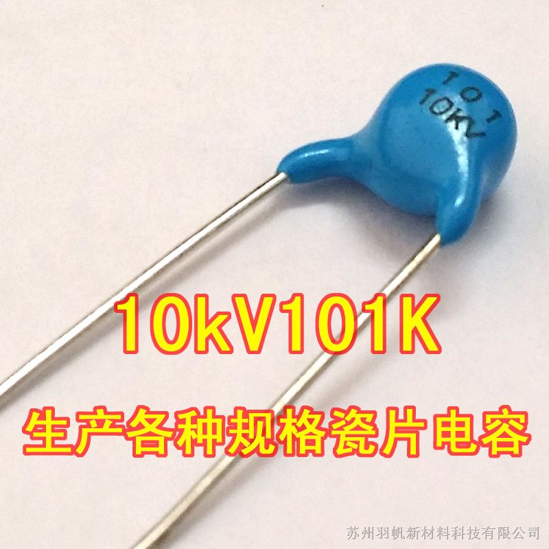 高压瓷介瓷片电容 10kV101K 圆板型带导线陶瓷电容器