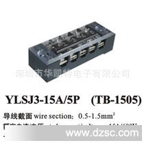 供应深圳TB1505接线板，广东省接线端子，树脂材料，600V,15A