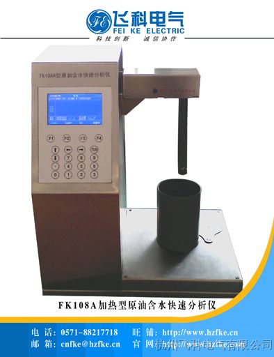 杭州飞科电气供应FK108A原油含水快速分析仪
