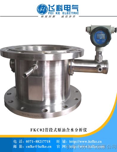 杭州飞科电气供应FKC02-HT高温型原油含水分析仪