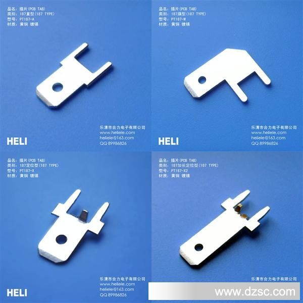 合力电子业内的线路板焊接端子供应商-187焊片 4.8焊片