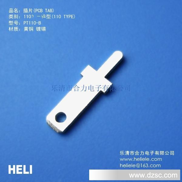 生产2.8、110、187插片-PCB板焊接公插片