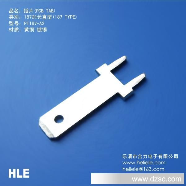 合力电子公司PCB插片供应商-187、4.8加长铜插片
