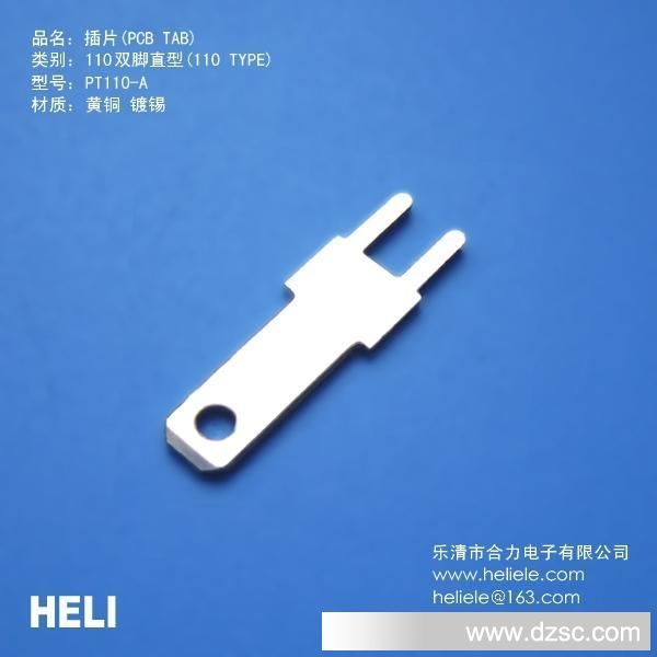 线路板焊接插片供应商-合力电子HLE