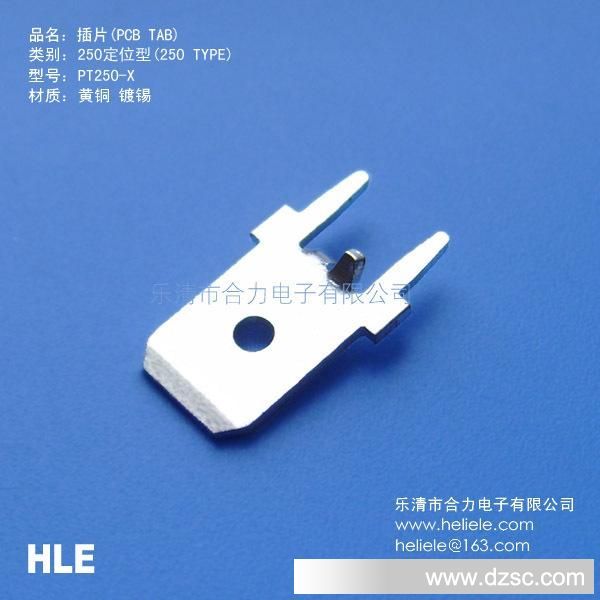 的PCB焊接插片生产商－250、6.3插片、定位、防倒、旗型