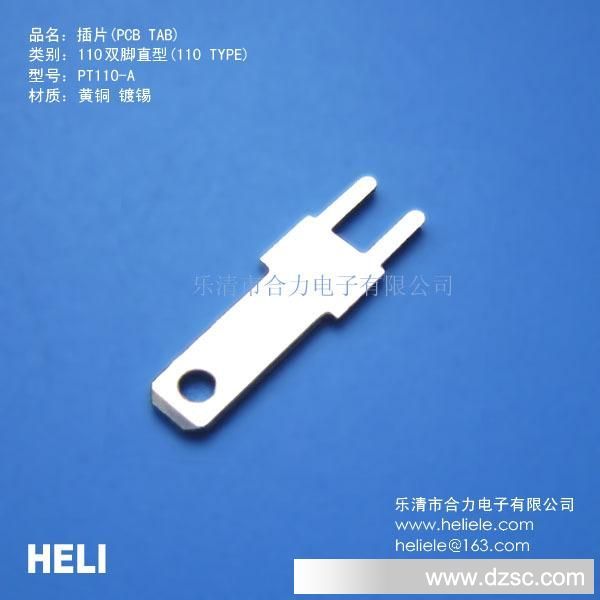 生产国标线路板焊接端子-110、2.8公插片