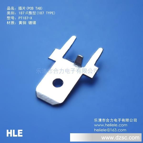 生产国标PCB插片187、4.8定位铜插片、PCB焊片