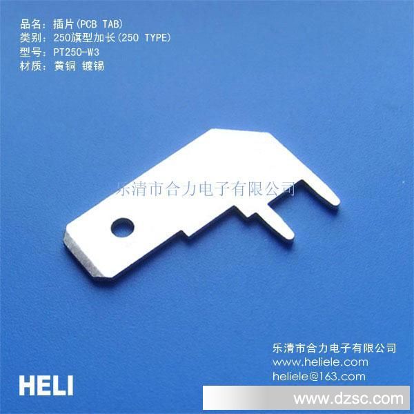 生产PCB焊接端子6.3、250旗型加长插片-250弯形插片