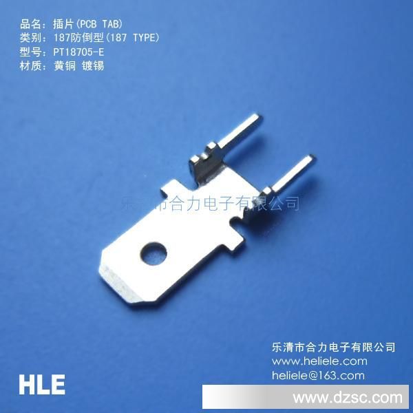 焊接插片首先品牌HLE－生产4.8、187防倒铜插片、公端子