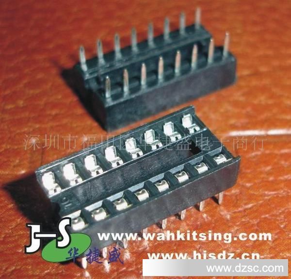 赛格电子 供应 16脚集成电路插座 IC插座16P
