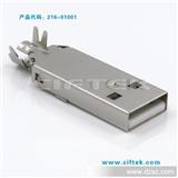【厂家】USB公头  USB焊线白胶