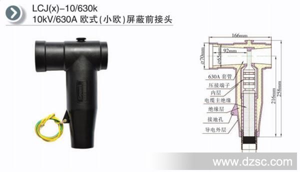 【插拔头】10kv电缆插拔头|10kV630A欧式（小欧）屏蔽前接头