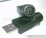 深圳厂家键盘转换器/鼠标转换器/U*/PS2互转接口
