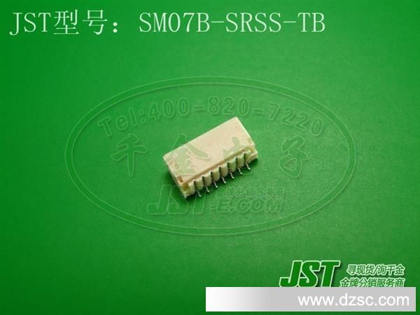千金电子 JST原厂 连接器 针座 接插件SM07B-SRSS-TB 现货