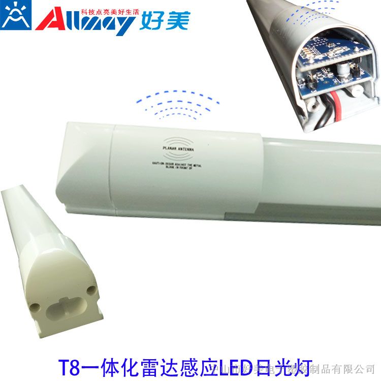 供应led一体灯 led日光灯管1.2米18w 一体led雷达感应日光灯 t8灯管