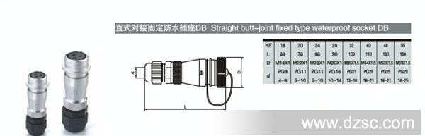 宇联供应直式对接固定防水插座