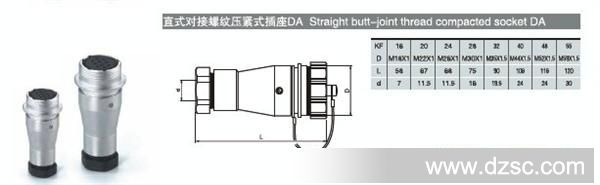 宇联供应直式对接螺纹压紧式插座