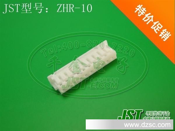 千金电子 JST连接器 原厂护套HOUSING 塑壳胶壳 ZHR-10 现货供应