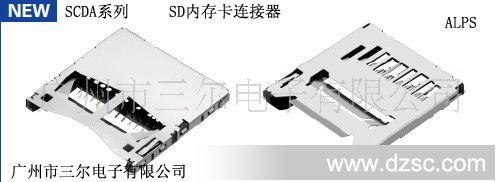 日本ALPS代理连接器卡座:SCDA1A1501(现货)