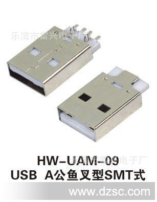 USB A公鱼叉型SMT式（供应各种USB插座）