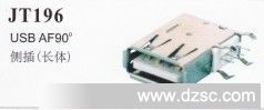 厂家大量销售优质USB AF90°侧插长体连接器 价格优惠 质量保证
