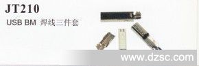 厂家大量销售优质USB BM焊线三件套连接器 价格优惠 质量保证