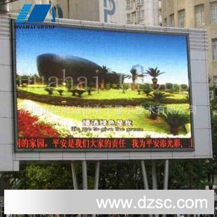 华海P25全彩广告大屏幕