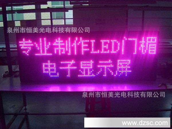 福建恒美 厂家制作半户外LED紫色显示屏 LED显示屏工程