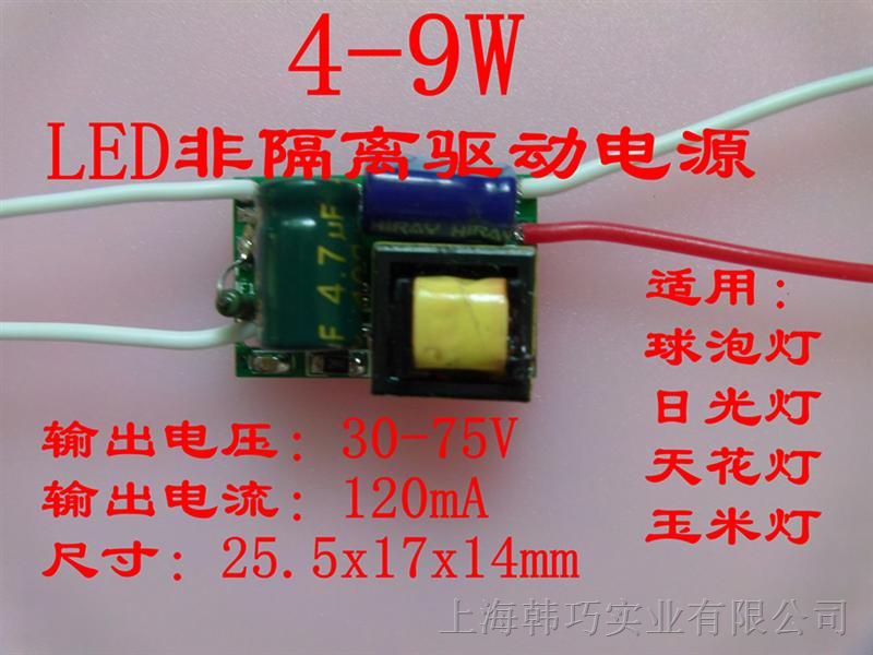 供应品质4-9W非隔离LED恒流驱动电源9WT8T5日光灯管电源120MA