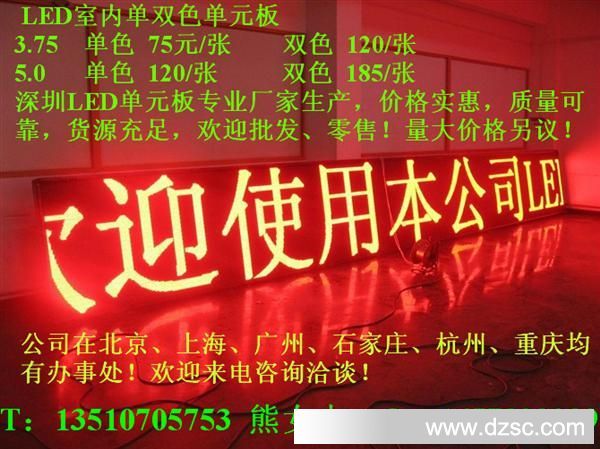 深圳厂家生产销售LED室内单双色显示屏单元板，3.75-5.0