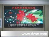 上海led显示屏厂家、制作户内外各种规格显示屏