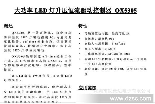 大功率LED灯恒流升压QX5305