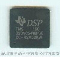供应TI数字信号处理器 TMS320VC5416PGE160