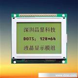 12864 LCD液晶模组 品牌优质 LCM液晶显示模组