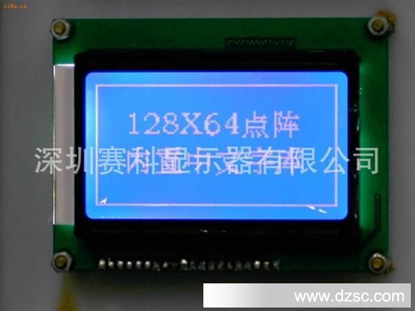 供应批发带中文字库ST7920带背光LCM12864液晶模块